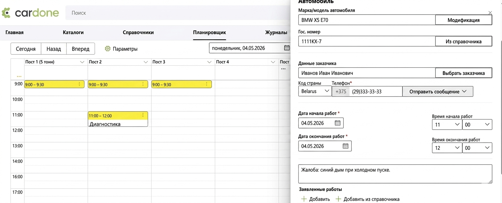 Запись в CRM CarDone после работы бота