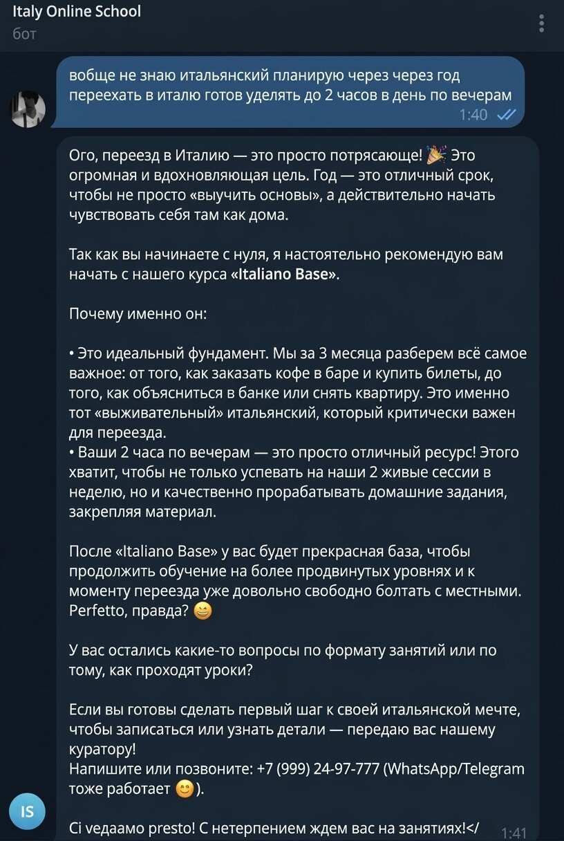 Бот онлайн-школы рекомендует курс и передаёт клиента куратору